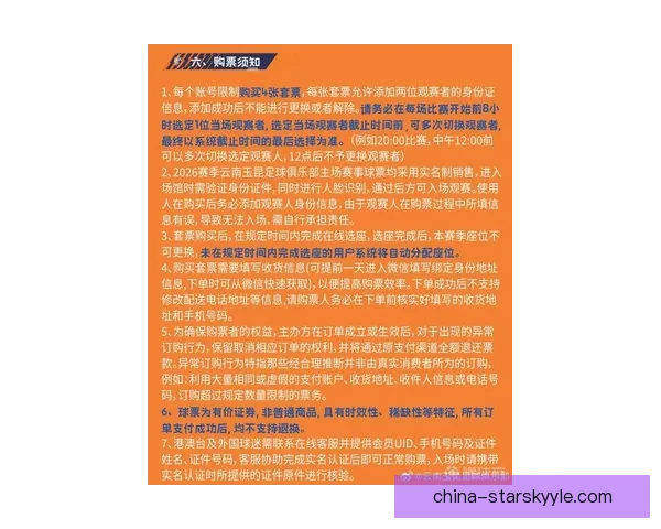 玉昆新季票价公布看台更亲民啦